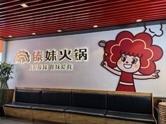 -傣妹火锅(南京东路一店)