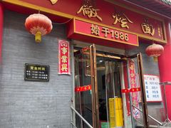 -四厂烩面(棉纺路店)
