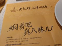 -黄记煌三汁焖锅(顺义华联店)