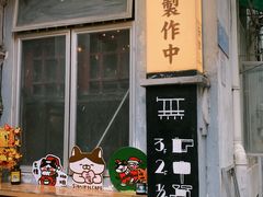 -无牌咖啡&酒馆
