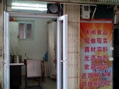门面-酥香爆米花(金钟路店)