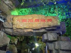 -游龙石文化科普馆