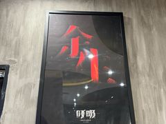 -呼吸沉浸式剧场(甘露园店)