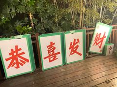 -天目湖涵田半山温泉