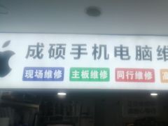 -百机汇精品二手手机维修(七宝店)