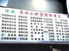 -清真馬峰小炒泡饃