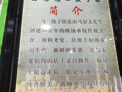 -回坊马二饺子馆