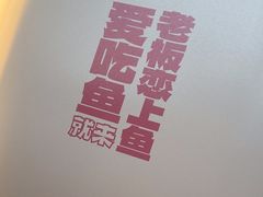 -老板恋上鱼(恒隆广场店)