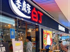 门面-姜虎东白丁烤肉(恒隆广场店)