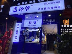 门面-糯霸手抓糯米饭