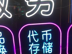 -风云再起游乐汇(北京西单西西友谊店)