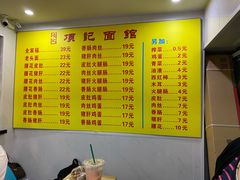 -项记面馆(明瓦廊店)