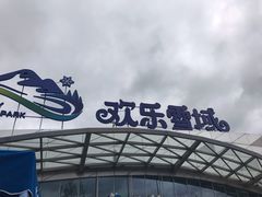 -长沙湘江冰雪世界