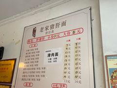 -老家猪肝面(石油路店)