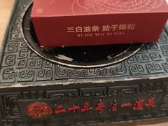 -锡和无锡菜·三白油条(景丽苑店)