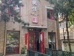 门面-捷信牛奶甜品世家(五道口店)
