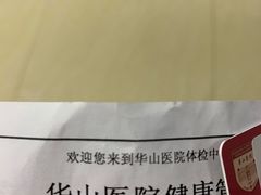 -复旦大学附属华山医院健康管理中心