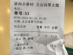 账单-厝内小眷村(西单大悦城店)