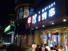 门面-丰茂烤串(六里桥店)