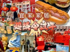 -宜家·瑞典风味餐厅(四元桥店)