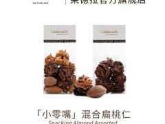 -Laderach 莱德拉(上海环贸iapm店)