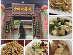 -少林寺欢喜地素斋馆