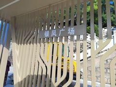 -蒋氏故居