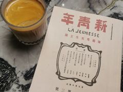 -人民咖啡馆(四行仓库店)