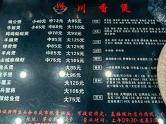-川香煲(茅台路店)
