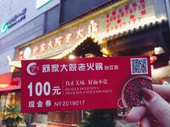 -舒家大院老火锅(台江路店)