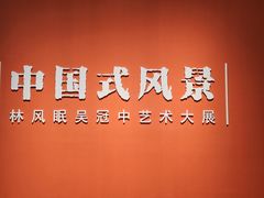 -中华艺术宫(上海美术馆)