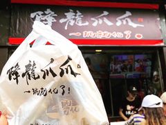 -降龙爪爪(建设路2店)