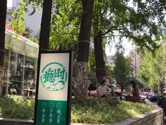 -奎星楼街