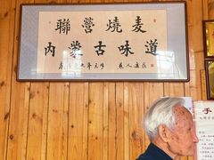 -联营烧麦(乌兰察布店)