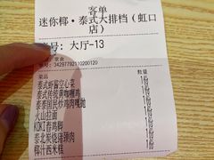 -迷你椰·泰式大排档(虹口店)