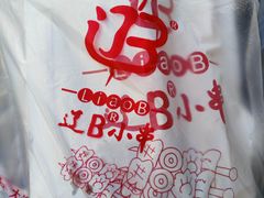 -辽B·小串(总店)