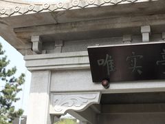 -陈云纪念馆