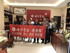 -七彩云南茶(七彩云南第壹城店)