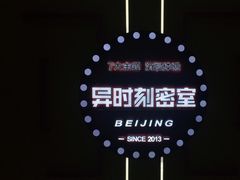 -Xcape异时刻密室逃脱真人NPC(新世界百货崇文店)