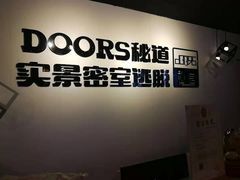 -Doors独立剧情密室(东门分店)