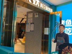 -半天妖烤鱼(新中关购物中心店)