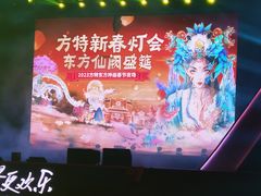 -芜湖方特东方神画