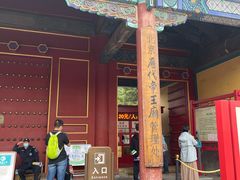 -历代帝王庙博物馆