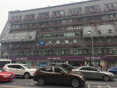 -汉庭(成都一品天下地铁站店)