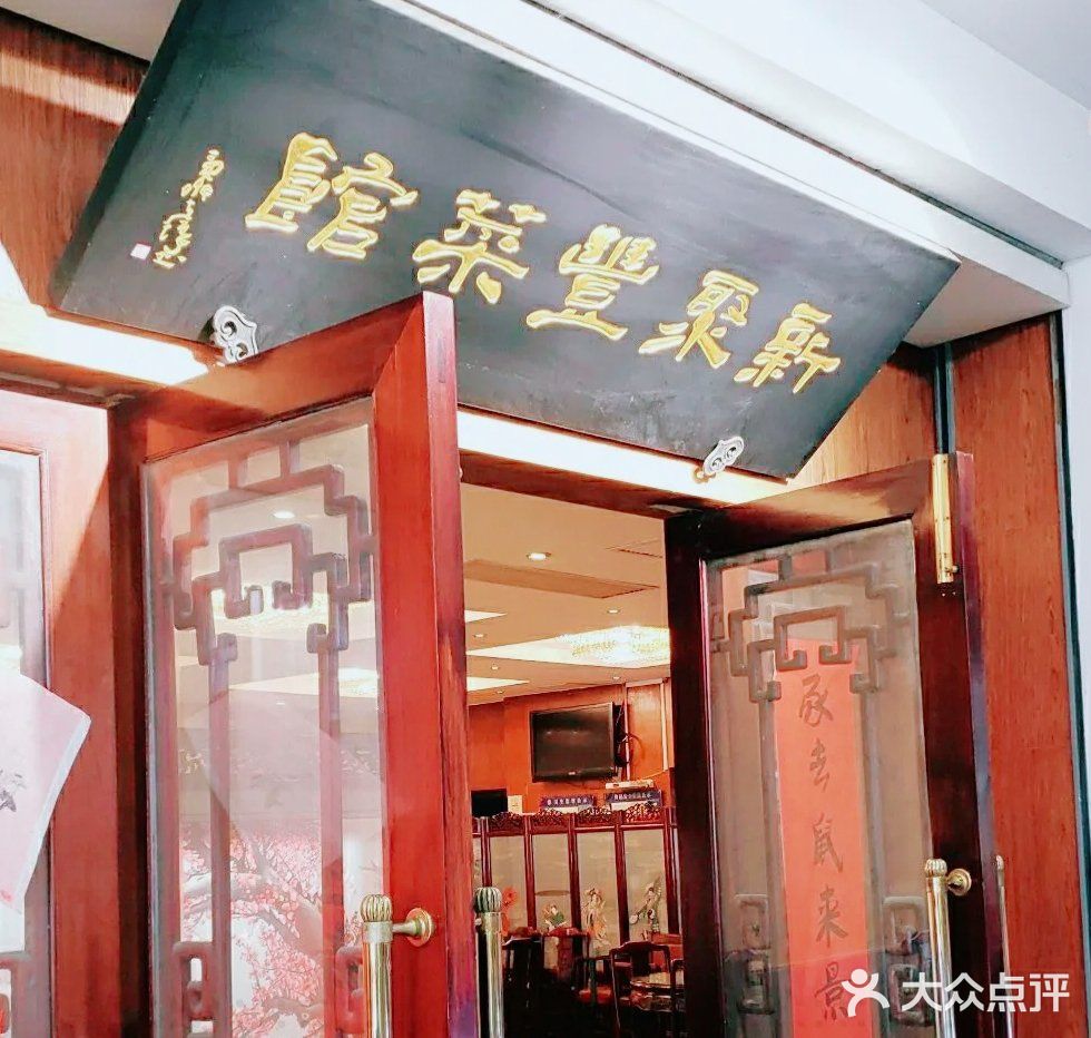 传承的味道