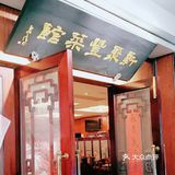传承的味道