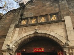-石屏会馆