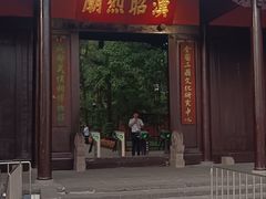 -成都武侯祠博物馆