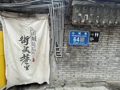 -山城巷传统风貌区