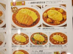 菜单-COCO壱番屋(北京平安国际金融中心店)